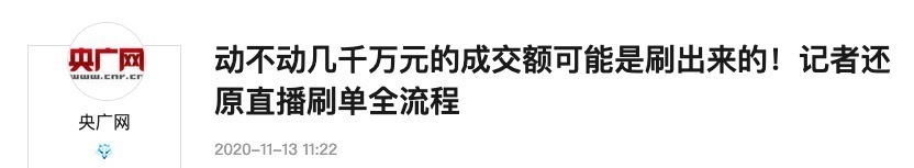 翻车|汪涵又翻车？直播退货高达7成，官方发声辟谣：第三方不正当竞争行为