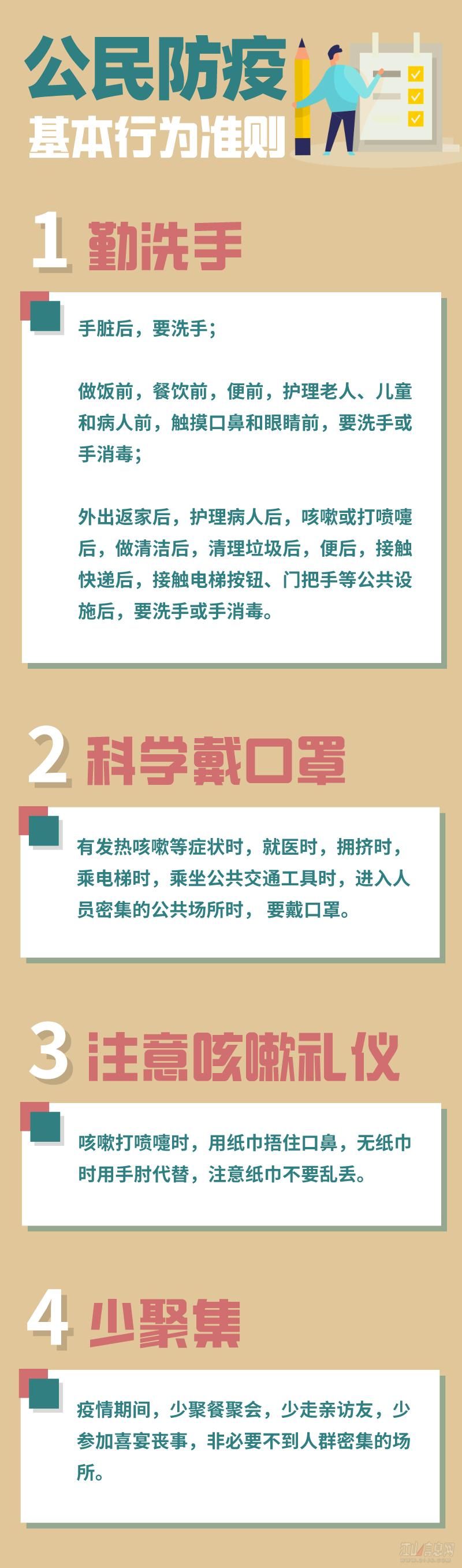 江山|@江山人您有一份日常防疫指南待查收