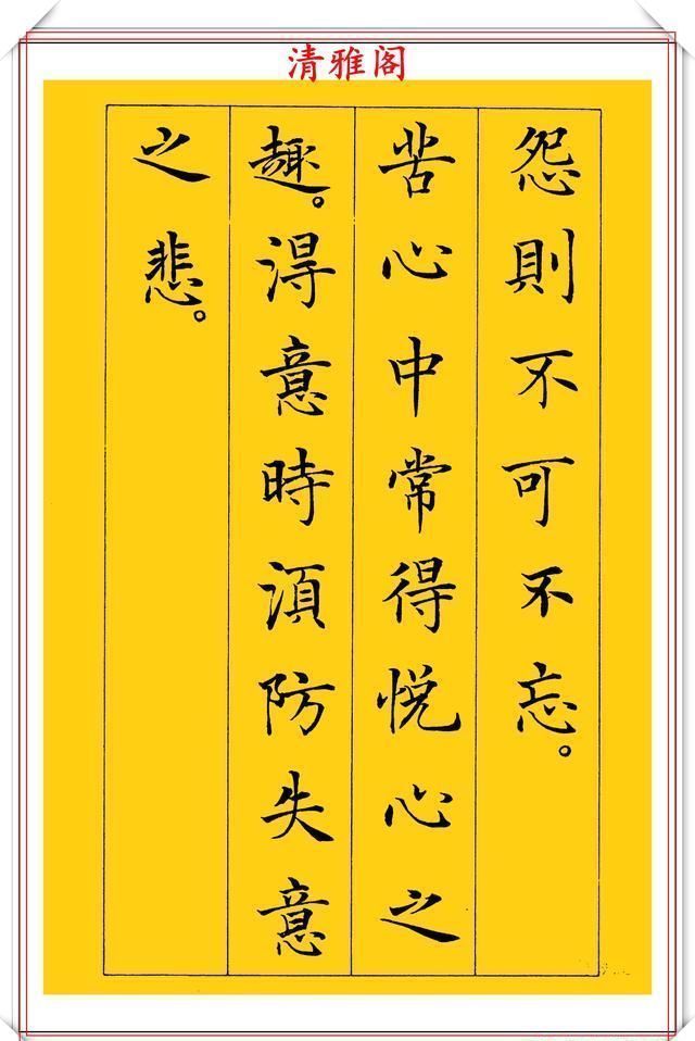 清雅阁|书坛新星于志强十年磨一剑，只写一个字；楷书《菜根谭》欣赏