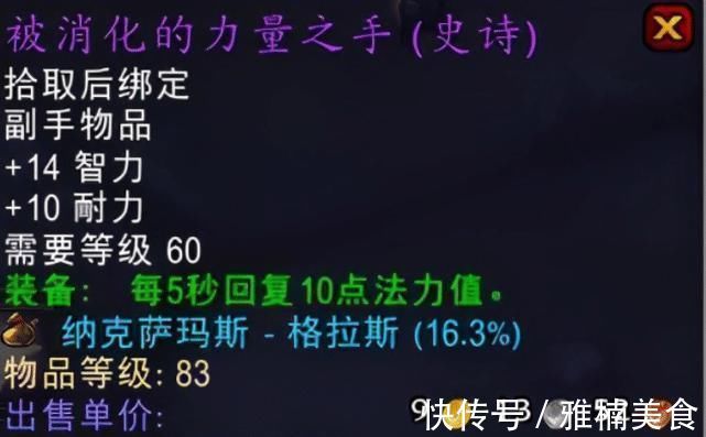 野团|魔兽怀旧服NAXX攒了15w，开荒5个小时，只出了1件极品！