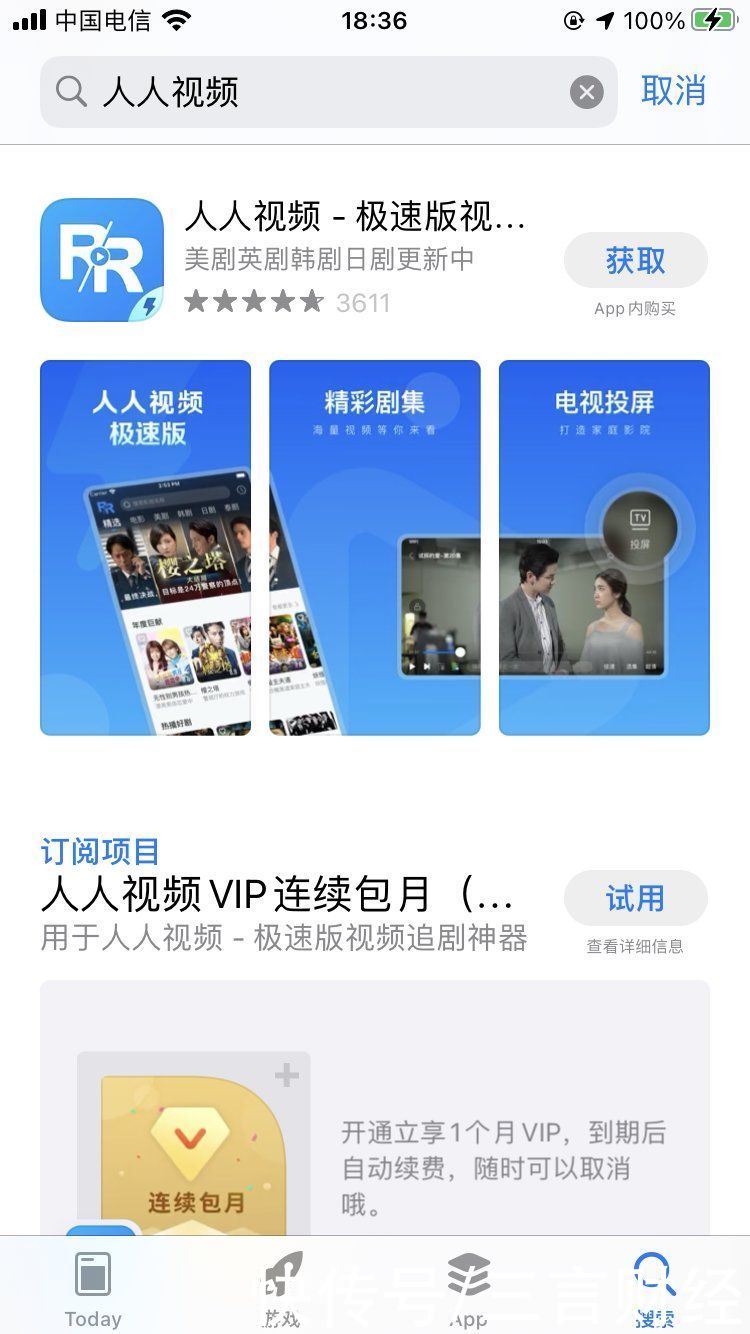 人人|人人视频App重新上架