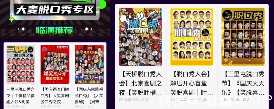 大麥|脫口秀，國慶演出的“怪物新人”