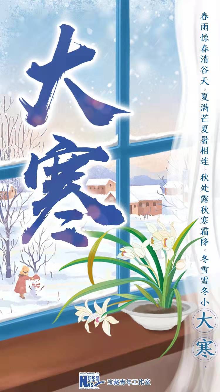 陈璟春|今日大寒！霜雪染尽，静候春归！