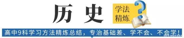 高中生必看！高中9科学习方法精炼总结，专治基础差、学不会