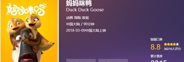 动画|填掉《妈妈咪鸭》超3亿元巨亏,原力动画要在创业板上市