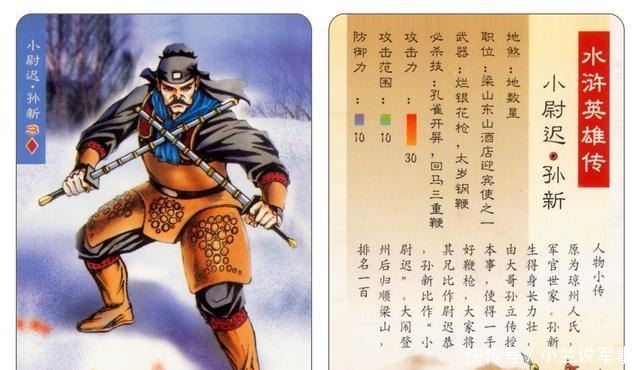 梁山|为梁山108将写诗(其十)(从邹渊到段景住)