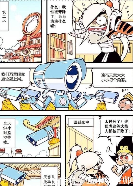 大话降龙漫画；伏虎被天帝炒鱿鱼了，降龙去找天帝去评理