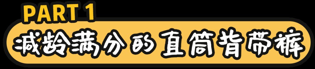 开叉裤|阔腿裤下岗了！“瘦瘦裤”才是今夏王炸，太显瘦了