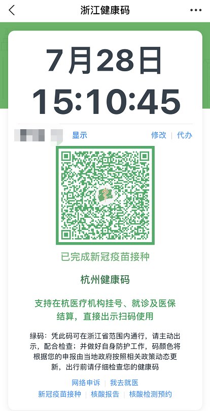 金蛇护体|“金蛇护体”!浙江健康码上新了!
