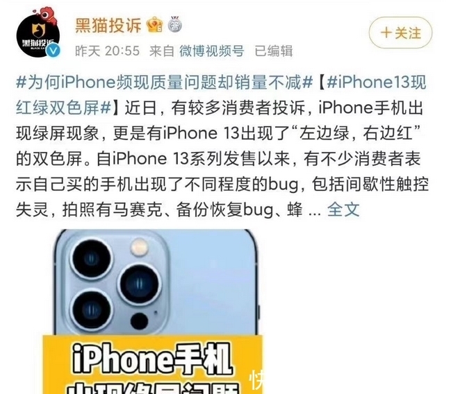 销量|苹果iPhone 13被爆各种质量问题频出，然销量却越很打脸