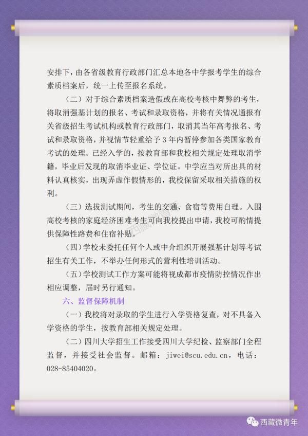 报名已开始！北大、清华、复旦等十所高校强基计划在西藏招生了