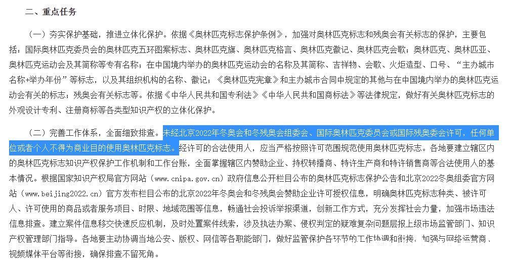 奥运会|豆瓣违规使用奥运会用语及标志宣传，被罚款3万