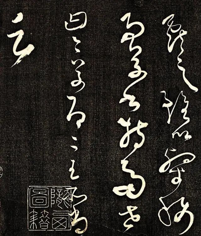 自叙帖|怀素罕见大字草书露面,此作曾被私人珍藏,艺术价值极高!