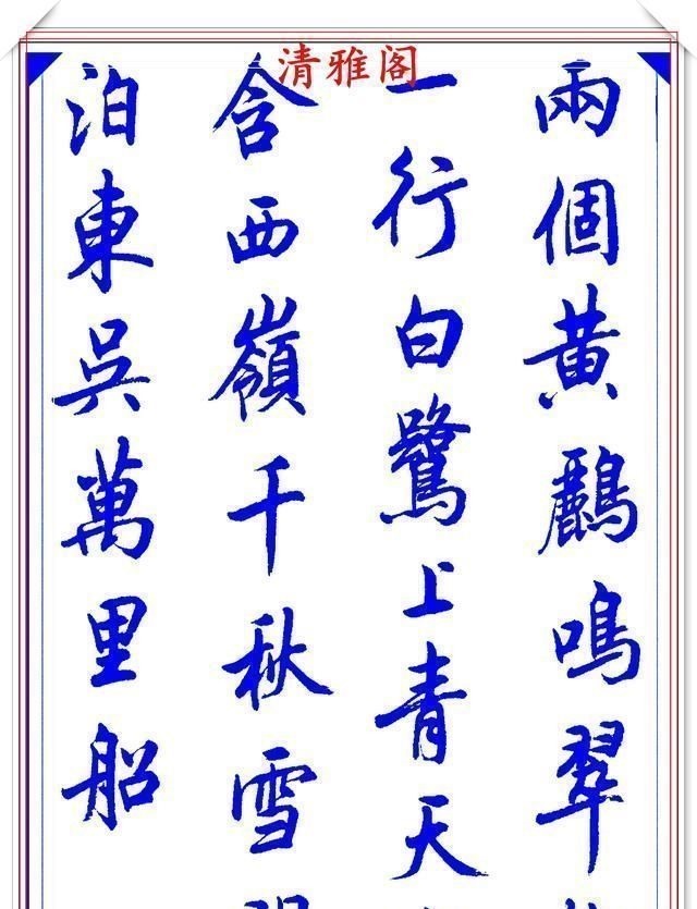 行书#陆维中创新书写笔法，书作现代精品行书，字字飘逸遒劲，书法上品