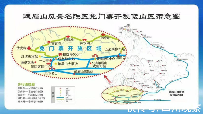 检票|峨眉山景区部分区域今起免费开放