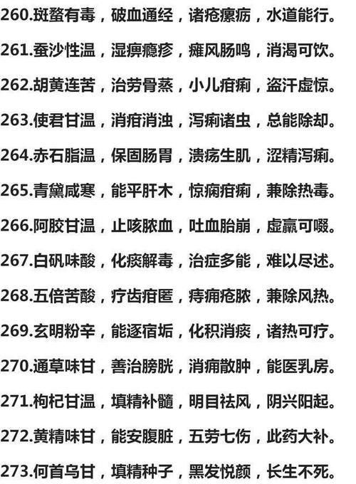 功效|300种中药药性口诀、功效一览表,值得学习,建议收藏加分享