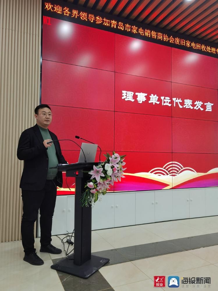 成立|青岛市家电销售商协会废旧家电回收处理专业委员会成立大会在青举行