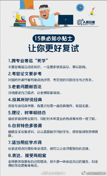 考研的同学看过来！实用复试、面试攻略，转给TA！