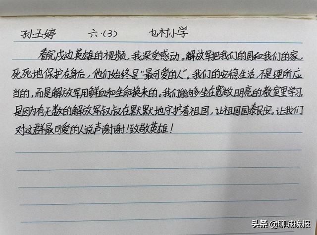 聊城这所小学的开学第一课：爱国教育 致敬戍边英雄