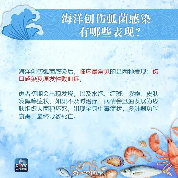 海洋创伤弧菌|吃海鲜前这件事千万要注意！广东大爷被迫截肢……