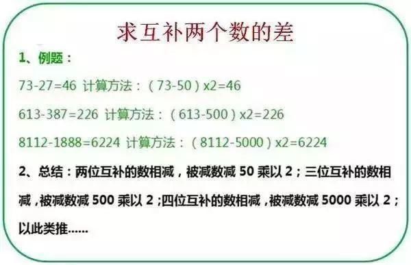 小学数学14个计算技巧：让孩子的计算能力爆表！