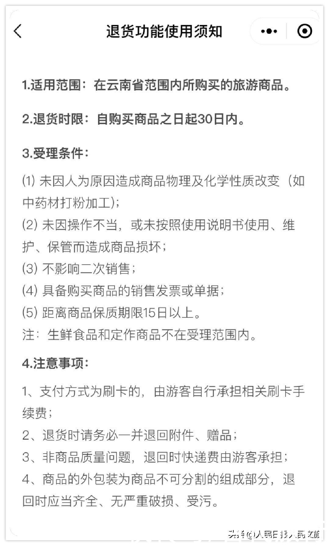 两年后，云南为何再提“30天无理由退货”？