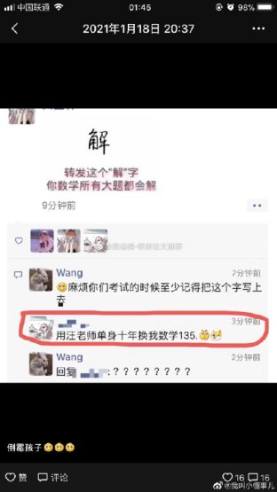 班主任|老师的朋友圈忘记分组屏蔽，爆出真面目！