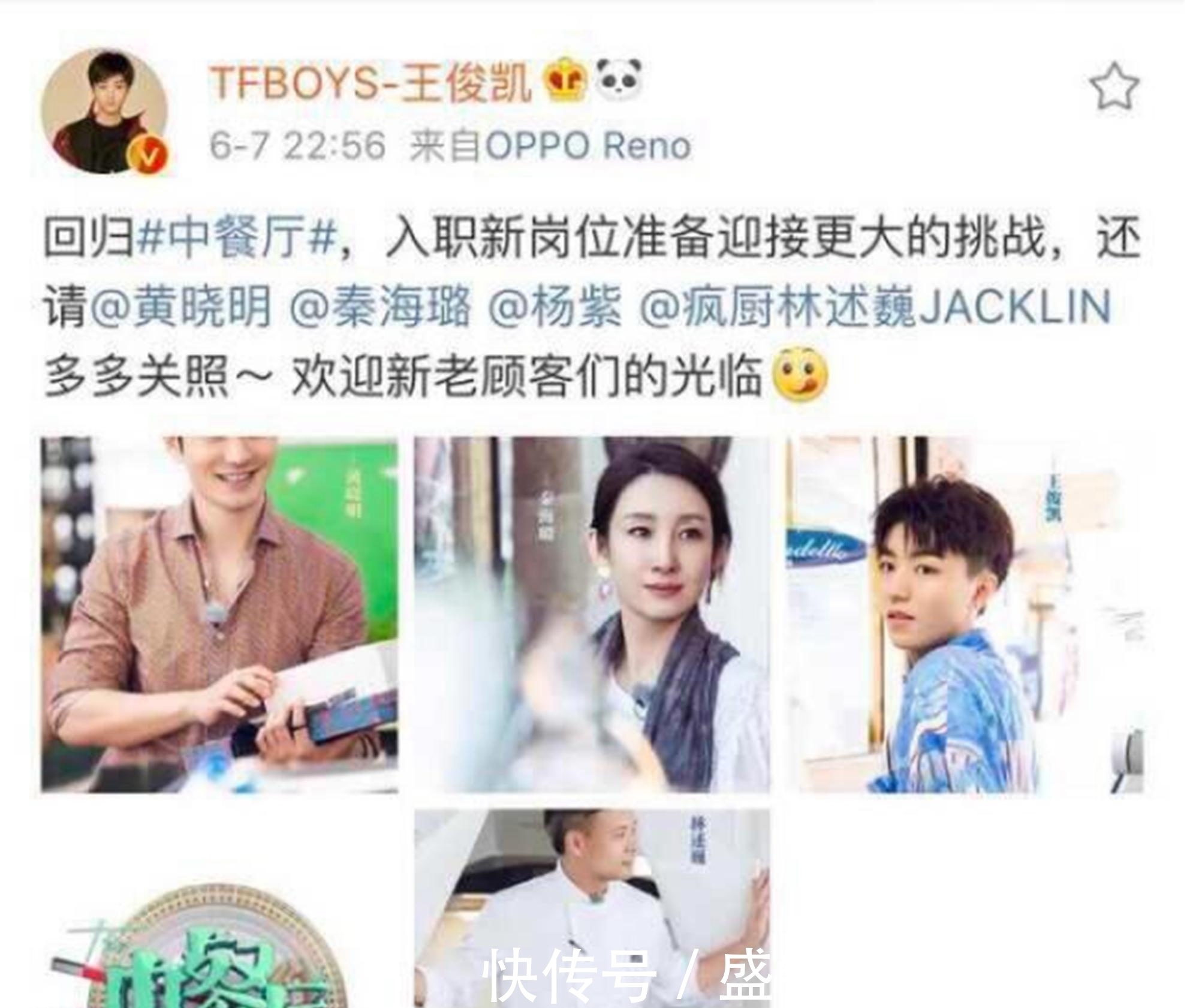 中餐厅|王俊凯秒删《中餐厅》官宣微博，疑似抵制《中餐厅》，讨厌杨紫？