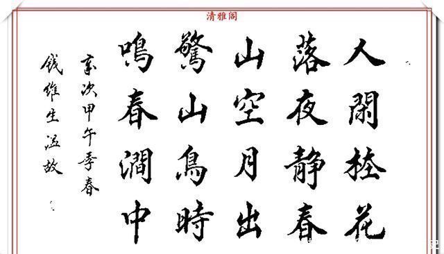 书坛@书坛老艺术家钱维生,精品行楷书作欣赏,笔法灵活点划精到,好字