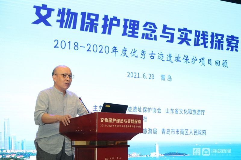 项目|2018-2020年度优秀古迹遗址保护项目回顾活动在青岛举行