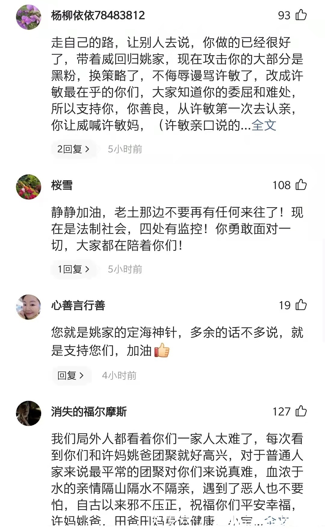 杜新枝！田静炮轰杜新枝及亲友：去单位纠缠，打私人电话，去家门口威胁