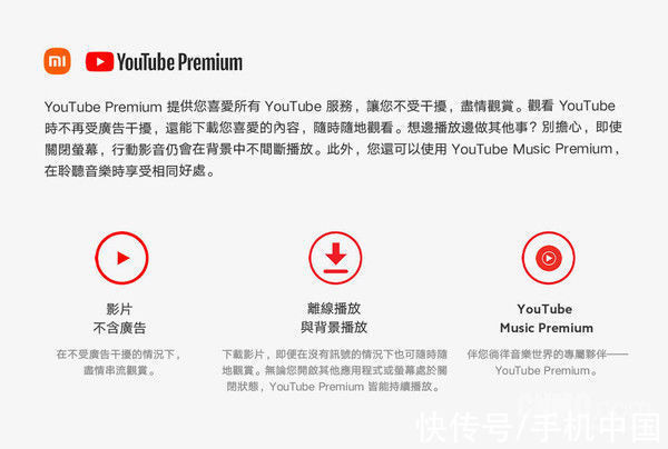 redmi note|小米与YouTube合作 提供YouTube Premium免费试用