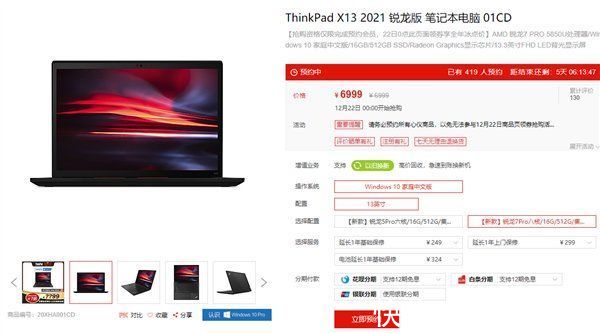 gpu|联想ThinkPad X13 2021锐龙版全年冰点价：八核锐龙7只需6999元