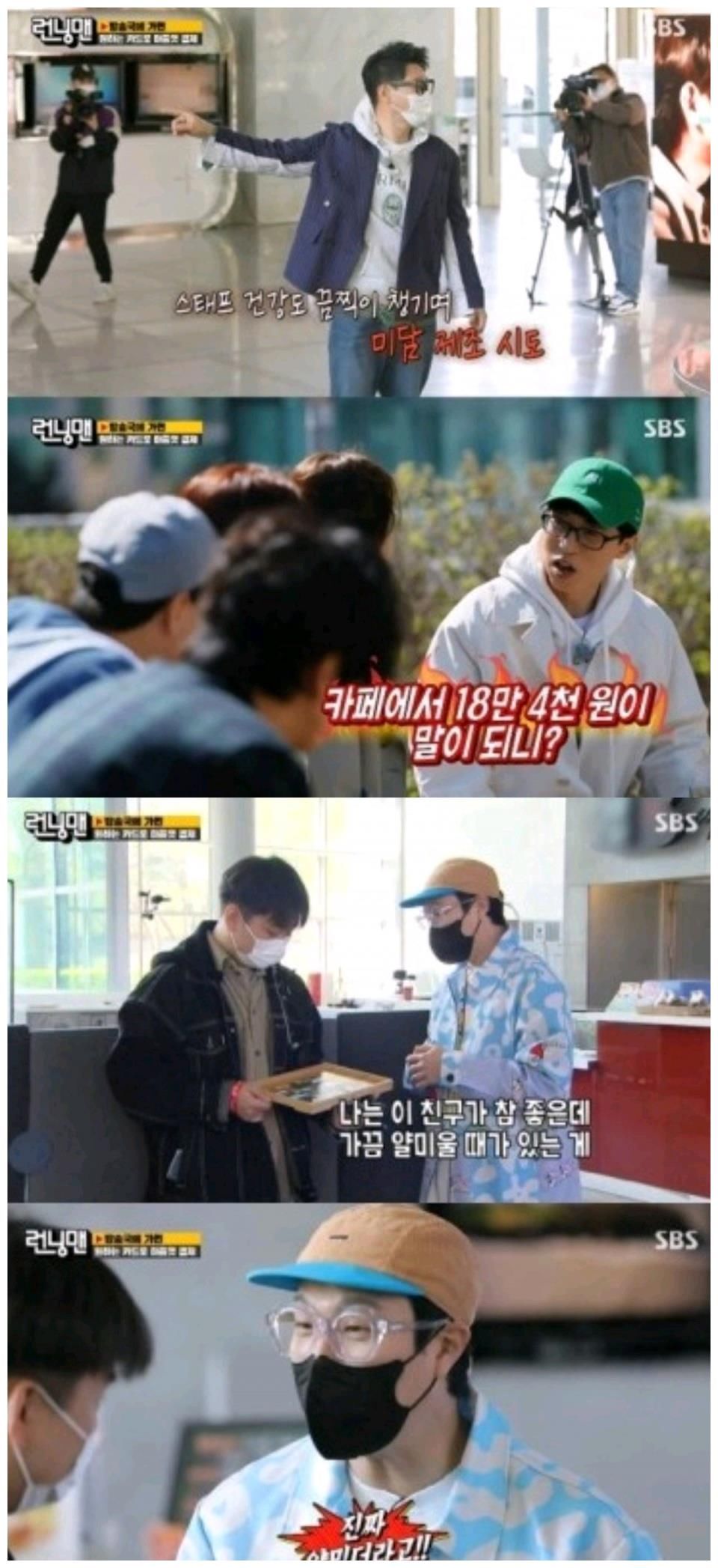 RunningMan宋智孝为池石镇直播说平语道歉，成员们因礼貌问题开辩