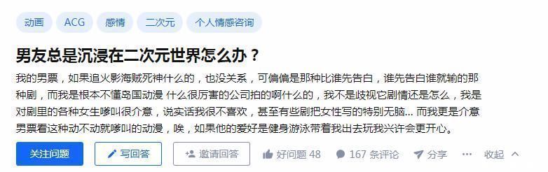 动画|在二次元频道问情感问题？看见问题之后，对不起，阿宅劝分