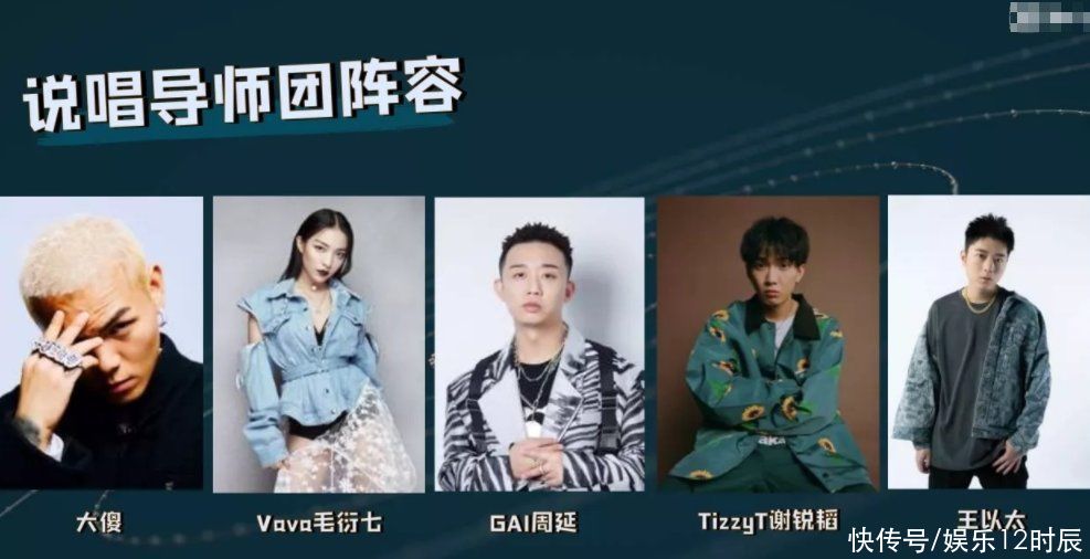 一季|《中國新說唱》新一季改名換導(dǎo)師，吳亦凡張靚穎退出，新陣容惹眼
