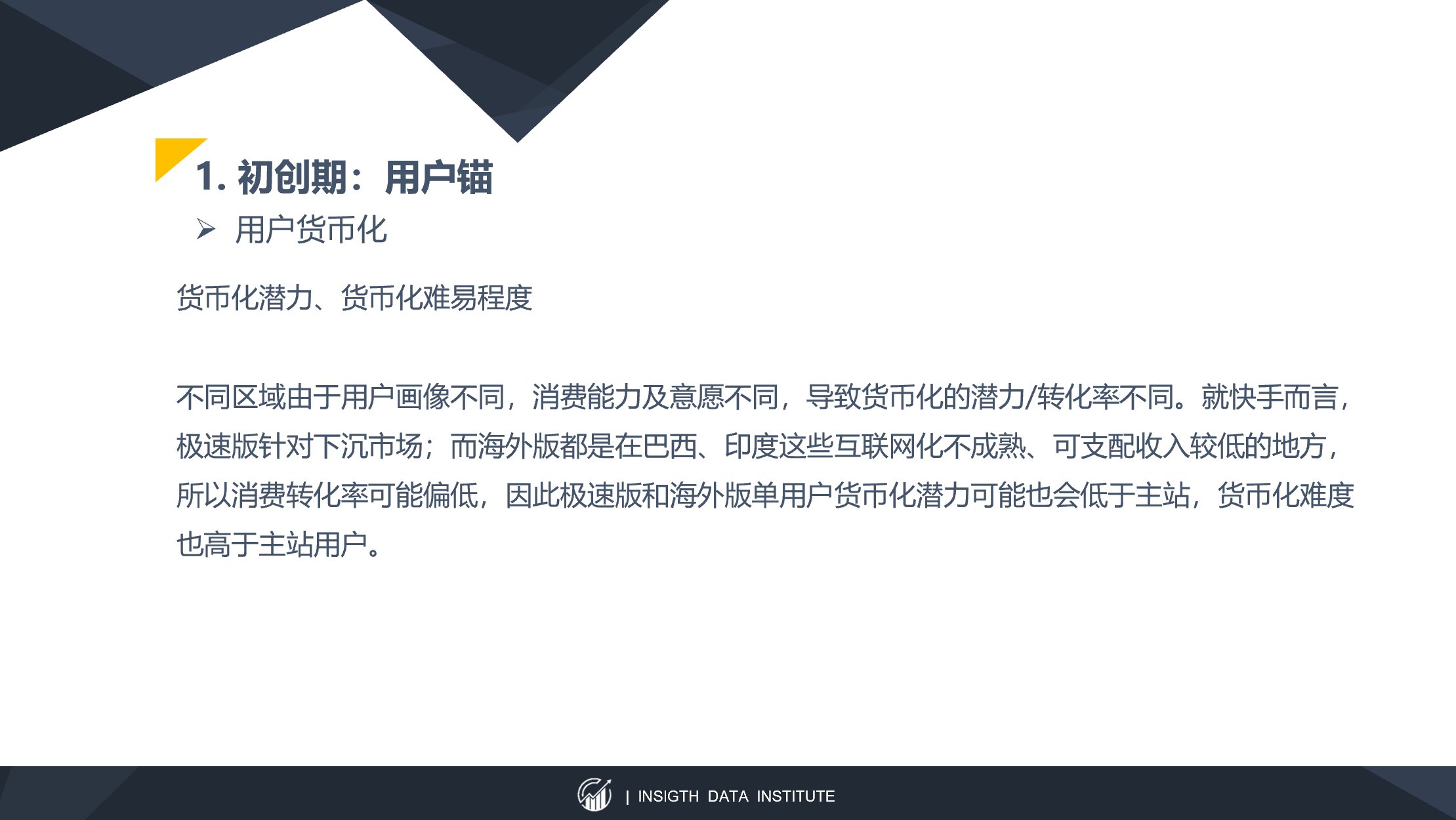 留存率|以快手为例，谈谈以内容SKU扩张为锚定点的估值方法