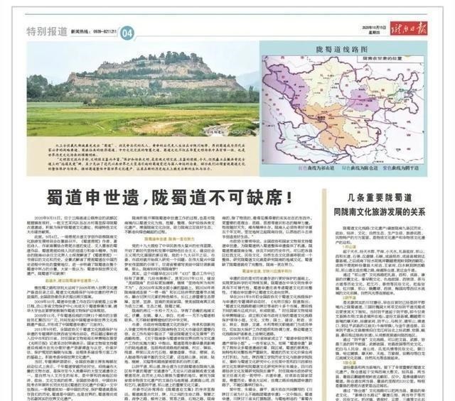 申世|蜀道申世遗,陇蜀道不可缺席