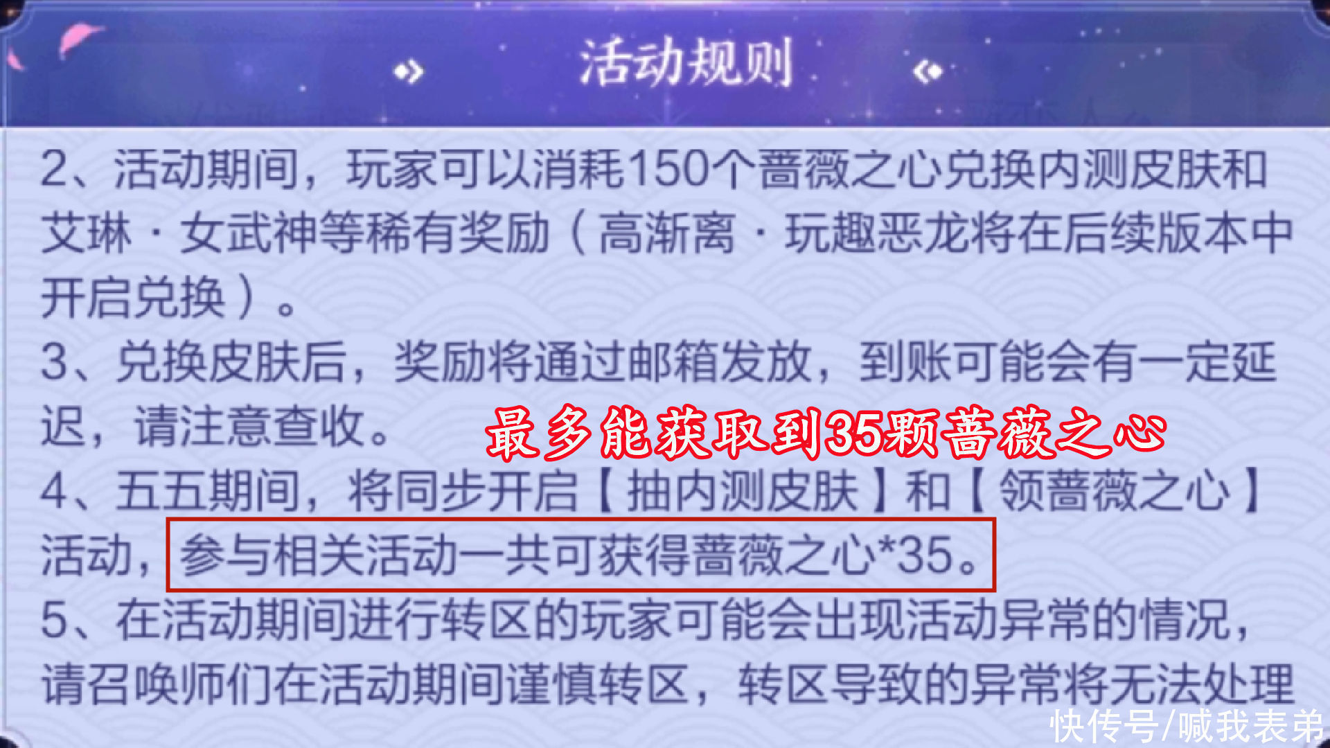 玩家|最惨玩家诞生，蔷薇之心只能凑齐149颗，想兑换皮肤还得等上半年