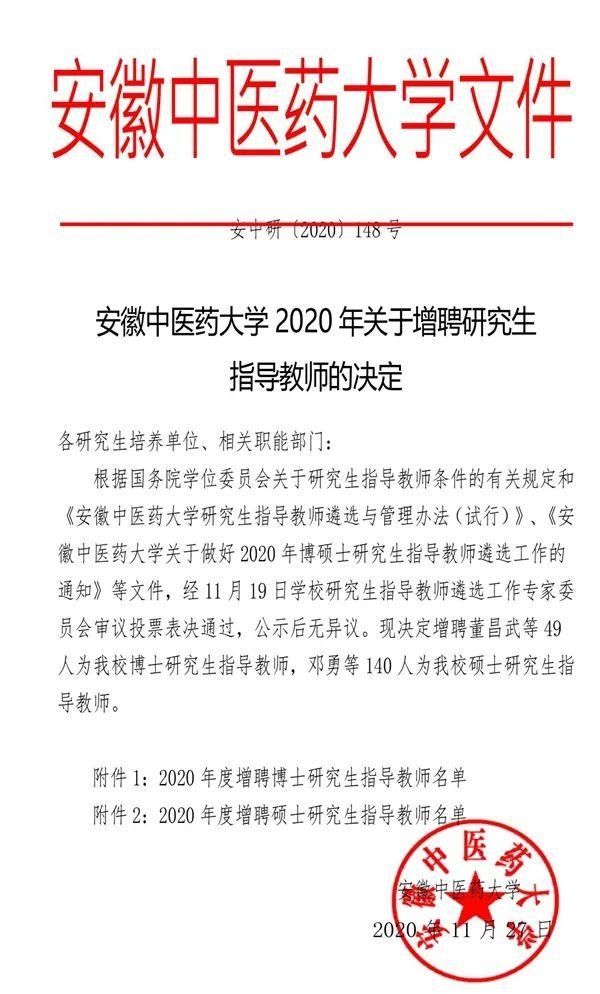 教师队伍|喜讯！太和县中医院新增9名安徽中医药大学硕士生导师，现共有20名！