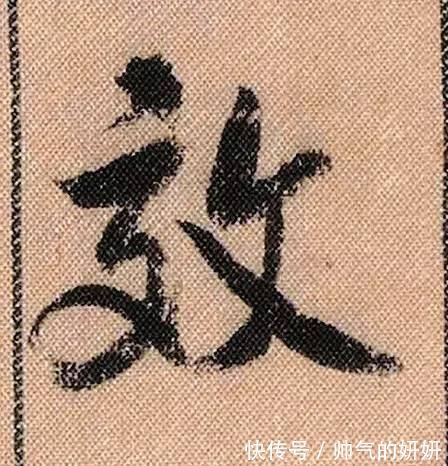 蜀素帖$中华第一美帖米芾《蜀素帖》高清单字,放大后欣赏美得精致!