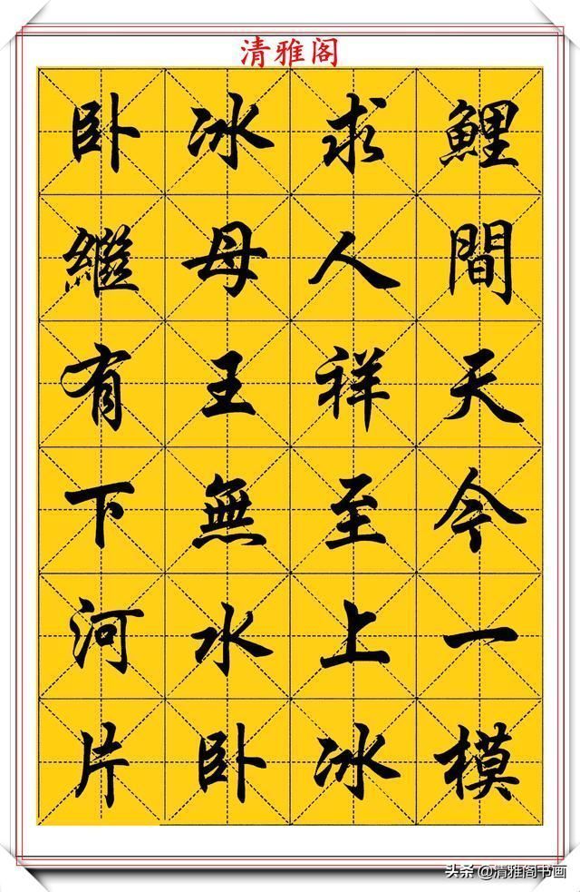 行楷！中书协大师任政，精美行楷字帖欣赏，笔势筋骨老健，结字风神洒落