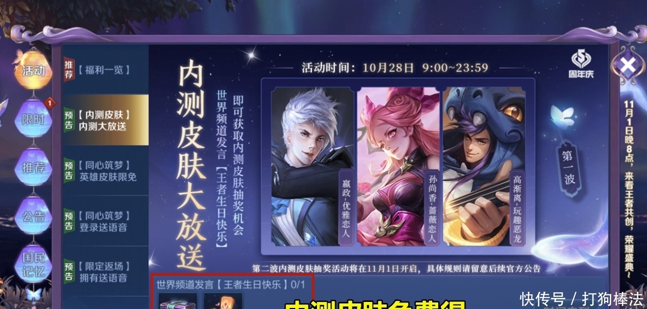 紫霞|27日更新内测皮肤免费得，留1元给紫霞仙子，全英雄全皮肤活动首次出现！
