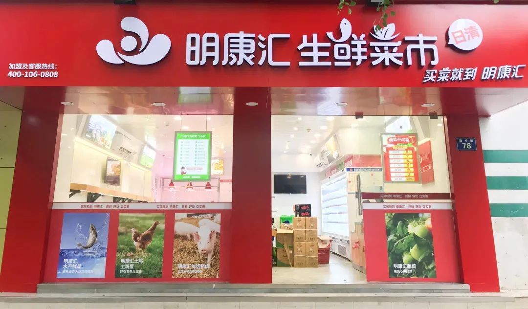 门店|做有人情味的社区店，明康汇有何不同？