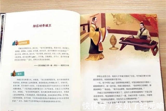 插图#300万字的资治通鉴,浓缩成120个故事,让孩子读得懂、记得住