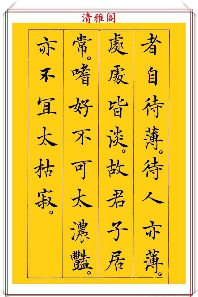 清雅阁|书坛新星于志强十年磨一剑，只写一个字；楷书《菜根谭》欣赏