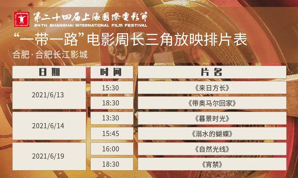 后天|上海国际电影节排片表刚刚公布，后天8点正式开票