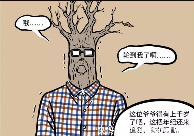 程序员|非人哉九月误入相亲大会,要求是大富翁,对比众人自己还算年轻