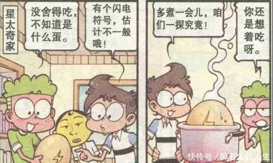 古辉|星太奇：古辉老师渴望爱情被众嘲！奋豆重色轻友被拐走？