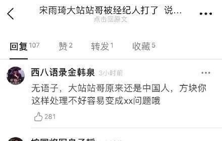 黄旭熙 宋雨琦高调回归《奔跑吧》,岂料经纪人打人后逃跑,现已报警处理